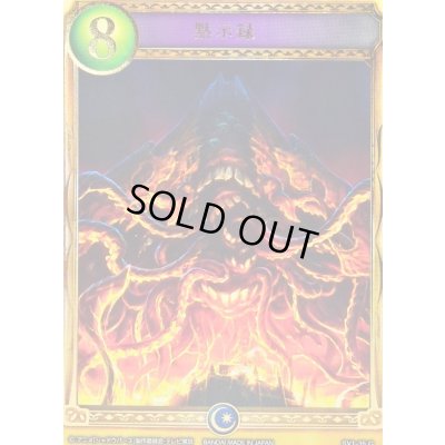 画像1: 〔状態A-〕黙示録(アニメ)【リアルプロモ】{SV1-35}《ヴァンパイア》