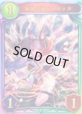 〔状態A-〕宿命の狐火・セッカ(ANV)【リアルプロモ】{-}《エルフ》