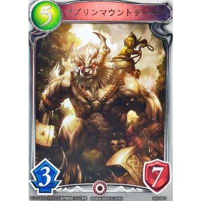画像1: ゴブリンマウントデーモン(アニメ)【リアルプロモ】{SV1-39}《ニュートラル》