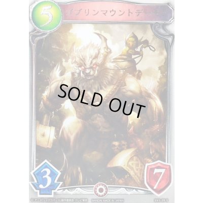 画像1: 〔状態A-〕ゴブリンマウントデーモン(アニメ)【リアルプロモ】{SV1-39}《ニュートラル》