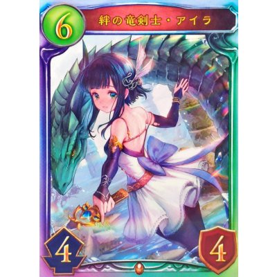 画像1: 絆の竜剣士・アイラ(ANV)【リアルプロモ】{-}《ドラゴン》