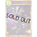 〔状態A-〕ドラゴニックレイジ【リアルプロモ】{-}《ドラゴン》