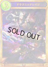 〔状態A-〕ドラゴニックレイジ【リアルプロモ】{-}《ドラゴン》