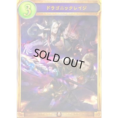 画像1: 〔状態A-〕ドラゴニックレイジ【リアルプロモ】{-}《ドラゴン》