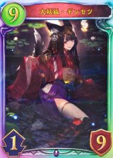 大妖狐・ギンセツ(ANV)【リアルプロモ】{-}《ネクロマンサー》