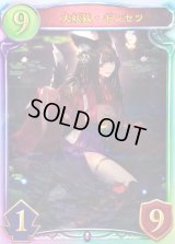 〔状態A-〕大妖狐・ギンセツ(ANV)【リアルプロモ】{-}《ネクロマンサー》