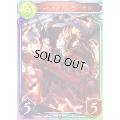 画像1: 〔状態A-〕ハウリングデーモン【リアルプロモ】{-}《ヴァンパイア》