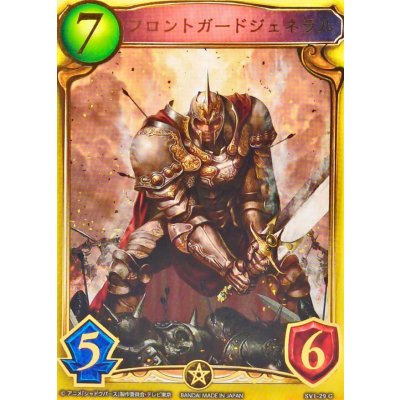 画像1: フロントガードジェネラル(アニメ)【リアルプロモ】{SV1-29}《ロイヤル》