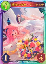 破壊の絶傑・リーシェナ(ANV)【リアルプロモ】{-}《ネメシス》