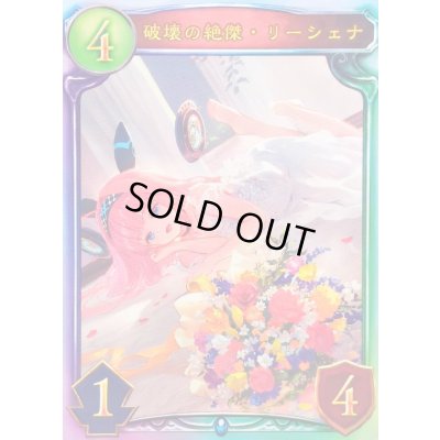 画像1: 〔状態A-〕破壊の絶傑・リーシェナ(ANV)【リアルプロモ】{-}《ネメシス》