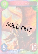 〔状態A-〕ファフニール(アニメ)【リアルプロモ】{SV1-21}《ドラゴン》