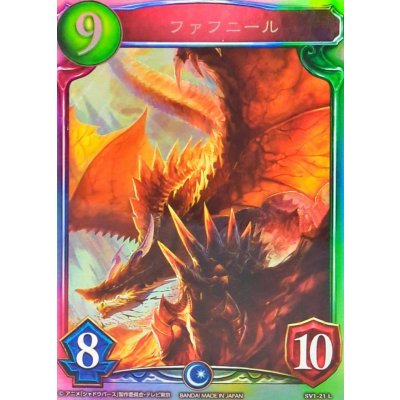 画像1: ファフニール(アニメ)【リアルプロモ】{SV1-21}《ドラゴン》
