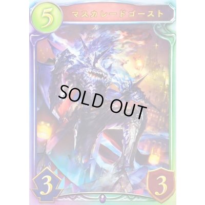 画像1: 〔状態A-〕マスカレードゴースト【リアルプロモ】{-}《ネクロマンサー》