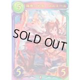 〔状態A-〕侮蔑の絶傑・ガルミーユ(ANV)【リアルプロモ】{-}《ドラゴン》