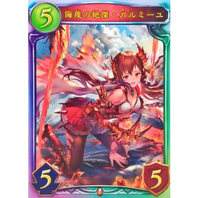 画像1: 侮蔑の絶傑・ガルミーユ(ANV)【リアルプロモ】{-}《ドラゴン》