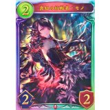 〔状態A-〕真紅の抗戦者・モノ(ANV)【リアルプロモ】{-}《ヴァンパイア》