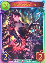 〔状態A-〕真紅の抗戦者・モノ(ANV)【リアルプロモ】{-}《ヴァンパイア》