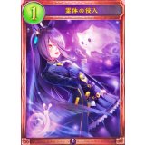 霊体の侵入【リアルプロモ】{-}《ネクロマンサー》