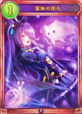 霊体の侵入【リアルプロモ】{-}《ネクロマンサー》