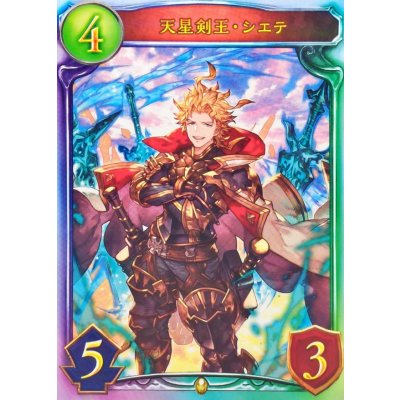 画像1: 天星剣王・シエテ【リアルプロモ】{-}《ロイヤル》