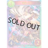 〔状態A-〕神狼・シス【リアルプロモ】{-}《ヴァンパイア》