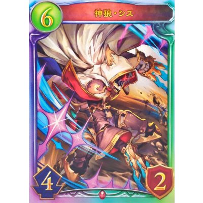 画像1: 神狼・シス【リアルプロモ】{-}《ヴァンパイア》