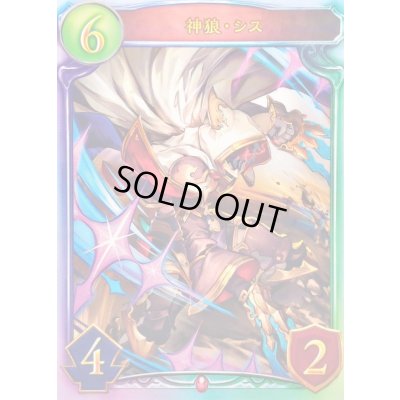 画像1: 〔状態A-〕神狼・シス【リアルプロモ】{-}《ヴァンパイア》