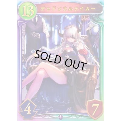 画像1: 〔状態A-〕デッドソウルテイカー(ANV)【リアルプロモ】{-}《ネクロマンサー》