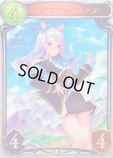 〔状態A-〕メジロマックイーン【リアルプロモ】{-}《ビショップ》