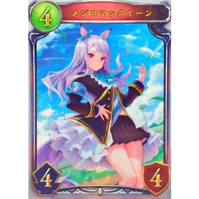 画像1: メジロマックイーン【リアルプロモ】{-}《ビショップ》