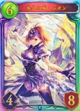 永久の盾・シオン(ANV)【リアルプロモ】{-}《ネメシス》