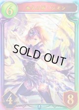 〔状態A-〕永久の盾・シオン(ANV)【リアルプロモ】{-}《ネメシス》