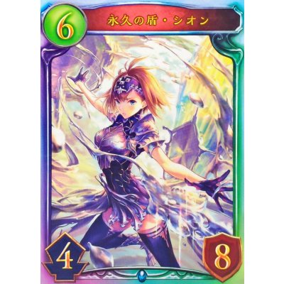 画像1: 永久の盾・シオン(ANV)【リアルプロモ】{-}《ネメシス》