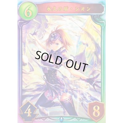 画像1: 〔状態A-〕永久の盾・シオン(ANV)【リアルプロモ】{-}《ネメシス》