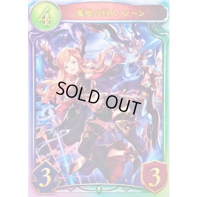 画像1: 〔状態A-〕魔眼の狩人・ソーン【リアルプロモ】{-}《エルフ》