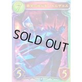 〔状態A-〕弾哭の執行者・キルザエル(ANV)【リアルプロモ】{-}《ネメシス》