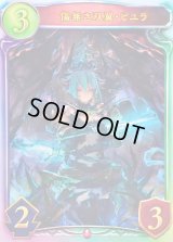 傷無き双翼・ピユラ【リアルプロモ】{-}《ヴァンパイア》