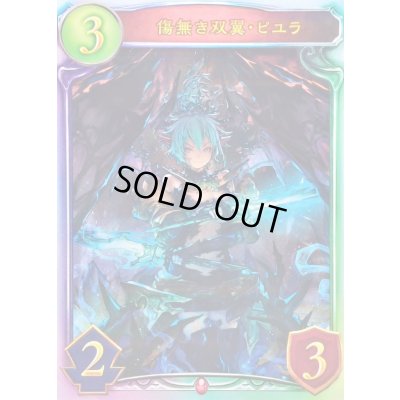 画像1: 傷無き双翼・ピユラ【リアルプロモ】{-}《ヴァンパイア》