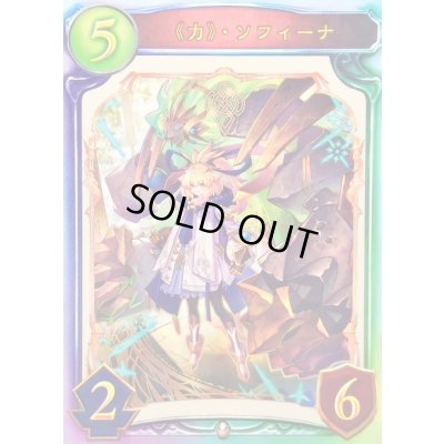 画像1: 力・ソフィーナ【リアルプロモ】{-}《ビショップ》