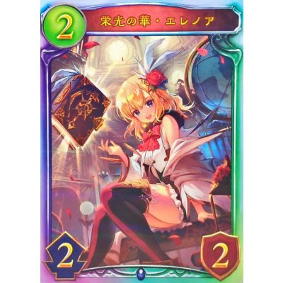 画像1: 栄光の華・エレノア(ANV)【リアルプロモ】{-}《ウィッチ》