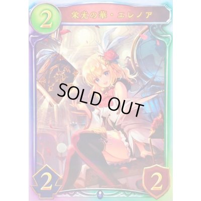 画像1: 〔状態A-〕栄光の華・エレノア(ANV)【リアルプロモ】{-}《ウィッチ》