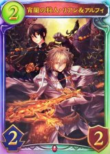 宵闇の狩人・リアン＆アルフィ【リアルプロモ】{-}《ヴァンパイア》