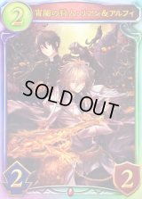 〔状態A-〕宵闇の狩人・リアン＆アルフィ【リアルプロモ】{-}《ヴァンパイア》