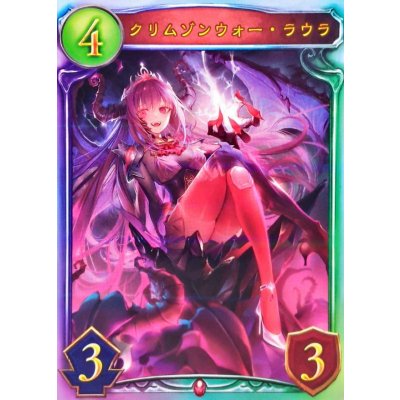 画像1: クリムゾンウォー・ラウラ(ANV)【リアルプロモ】{-}《ヴァンパイア》