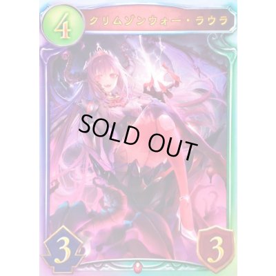 画像1: 〔状態A-〕クリムゾンウォー・ラウラ(ANV)【リアルプロモ】{-}《ヴァンパイア》