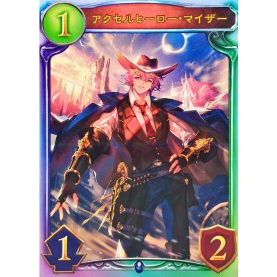 〔状態A-〕アクセルヒーロー・マイザー【リアルプロモ】{-}《ウィッチ》