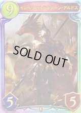 インペリアルドラグーン・アルドス(ANV)【リアルプロモ】{-}《ドラゴン》