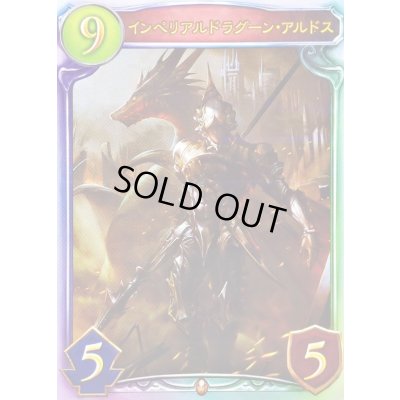 画像1: インペリアルドラグーン・アルドス(ANV)【リアルプロモ】{-}《ドラゴン》