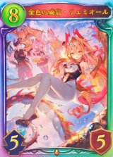 金色の威信・リュミオール(ANV)【リアルプロモ】{-}《ドラゴン》