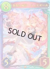 〔状態A-〕金色の威信・リュミオール(ANV)【リアルプロモ】{-}《ドラゴン》